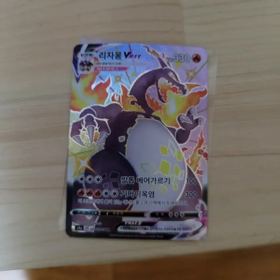 Pokémon Card Riolu Vmax SSR for sale