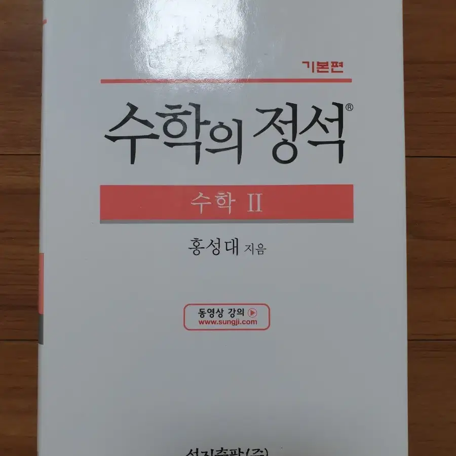 (새상품)수학의정석 기본편 (수2, 확률과 통계)