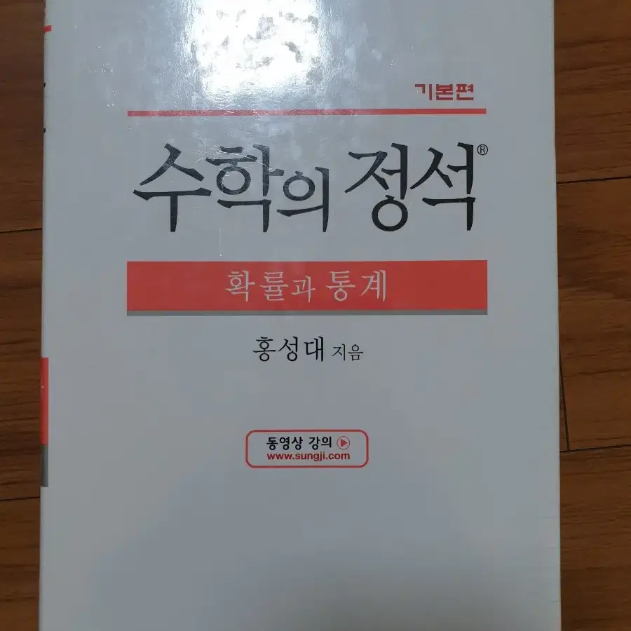 (새상품)수학의정석 기본편 (수2, 확률과 통계)