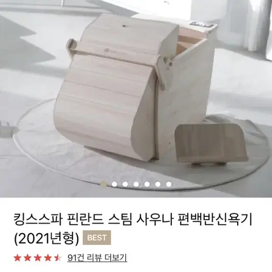 편백반신욕기 팝니다