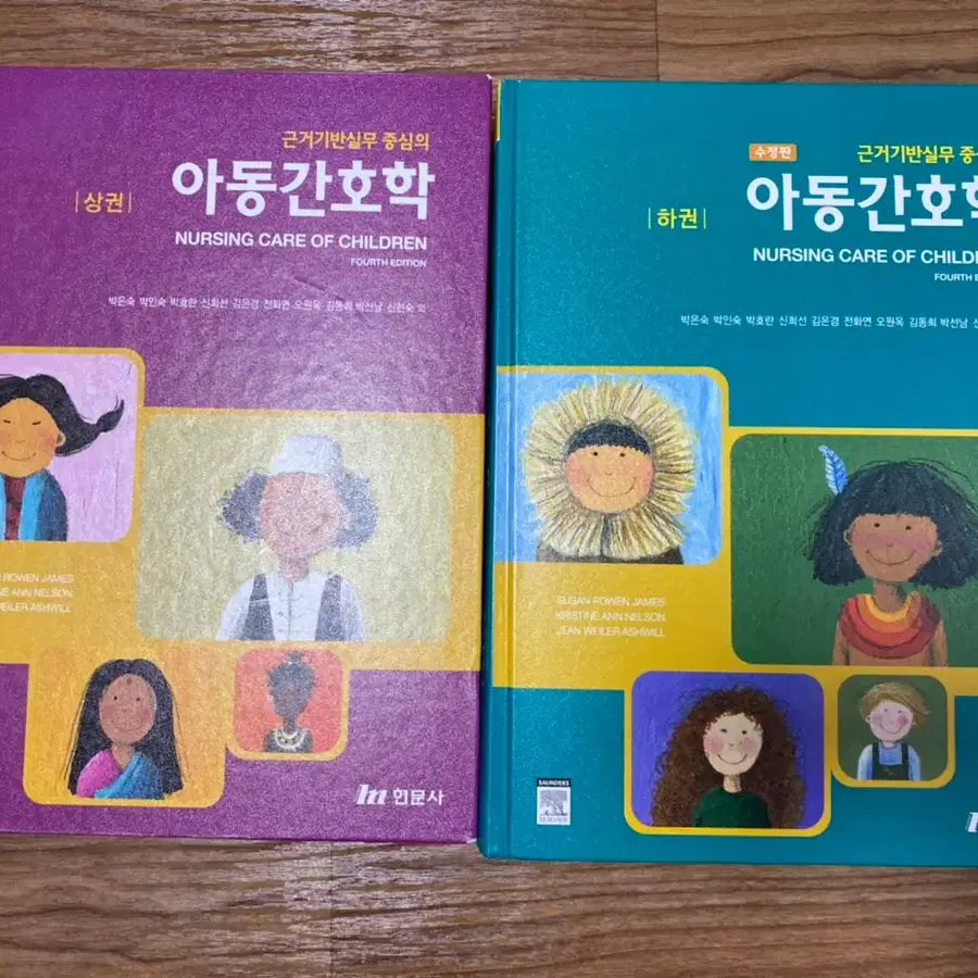 현문사 아동간호학 상하