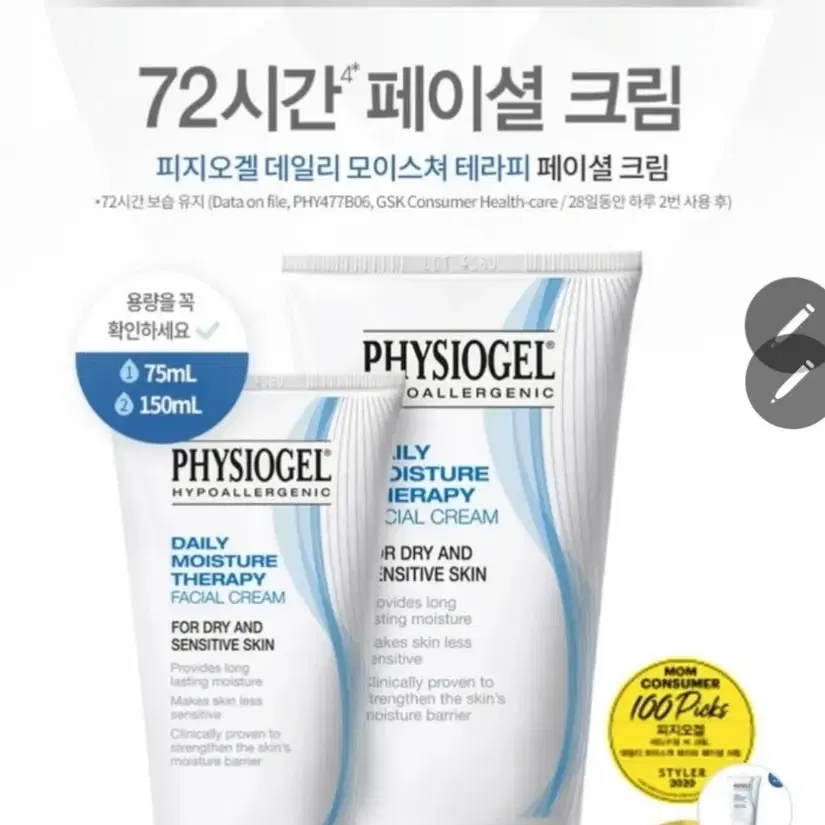 피지오겔 페이셜크림 150ml