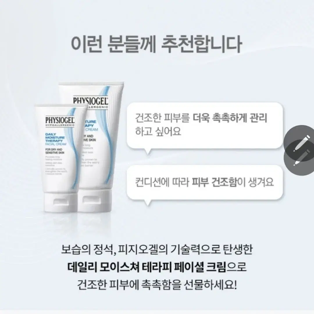 피지오겔 페이셜크림 150ml