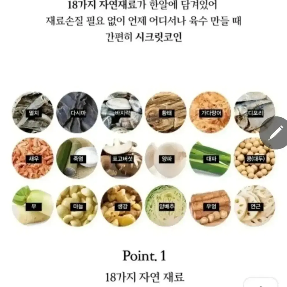 빅마마 시크릿코인 천연조미료