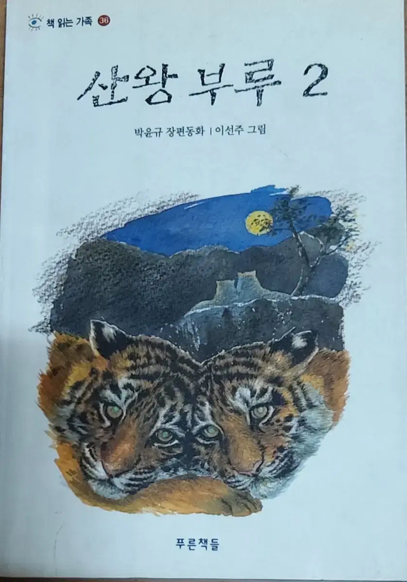 산왕 부루2