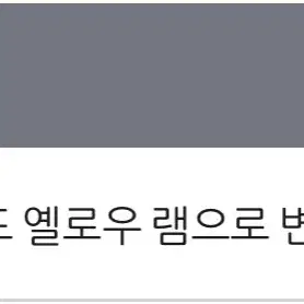 바이미나 hot 이슈 리본 램 플랫 225 골드 옐로우