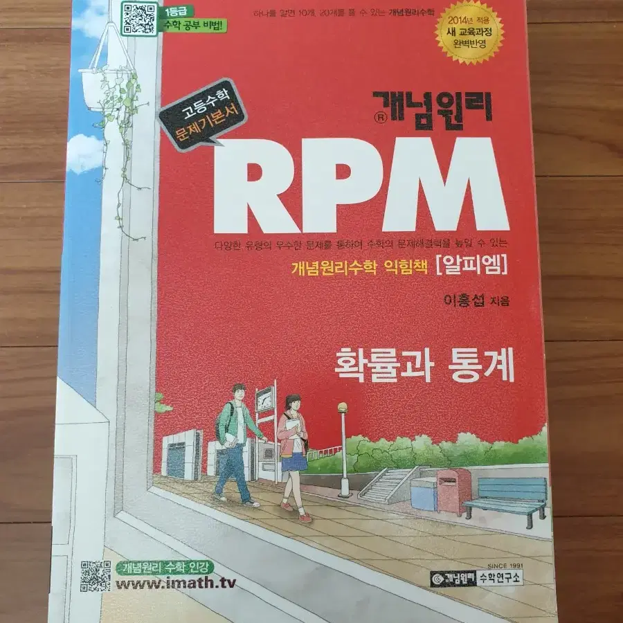 알피엠 RPM (수2, 미2, 기벡, 확통)