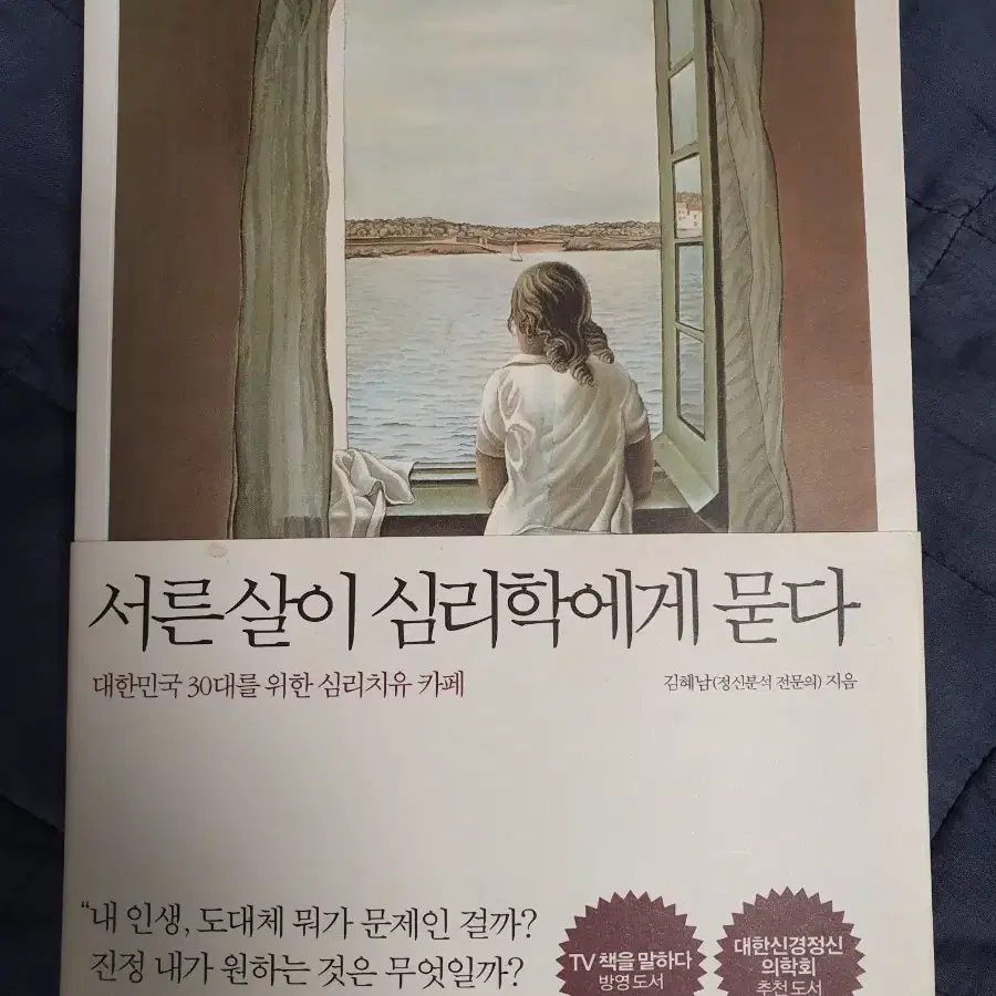 30대 심리학책,결혼 관련