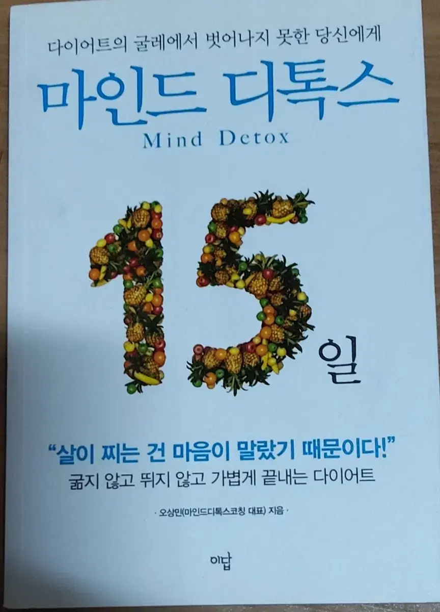 마인드 디톡스 15일