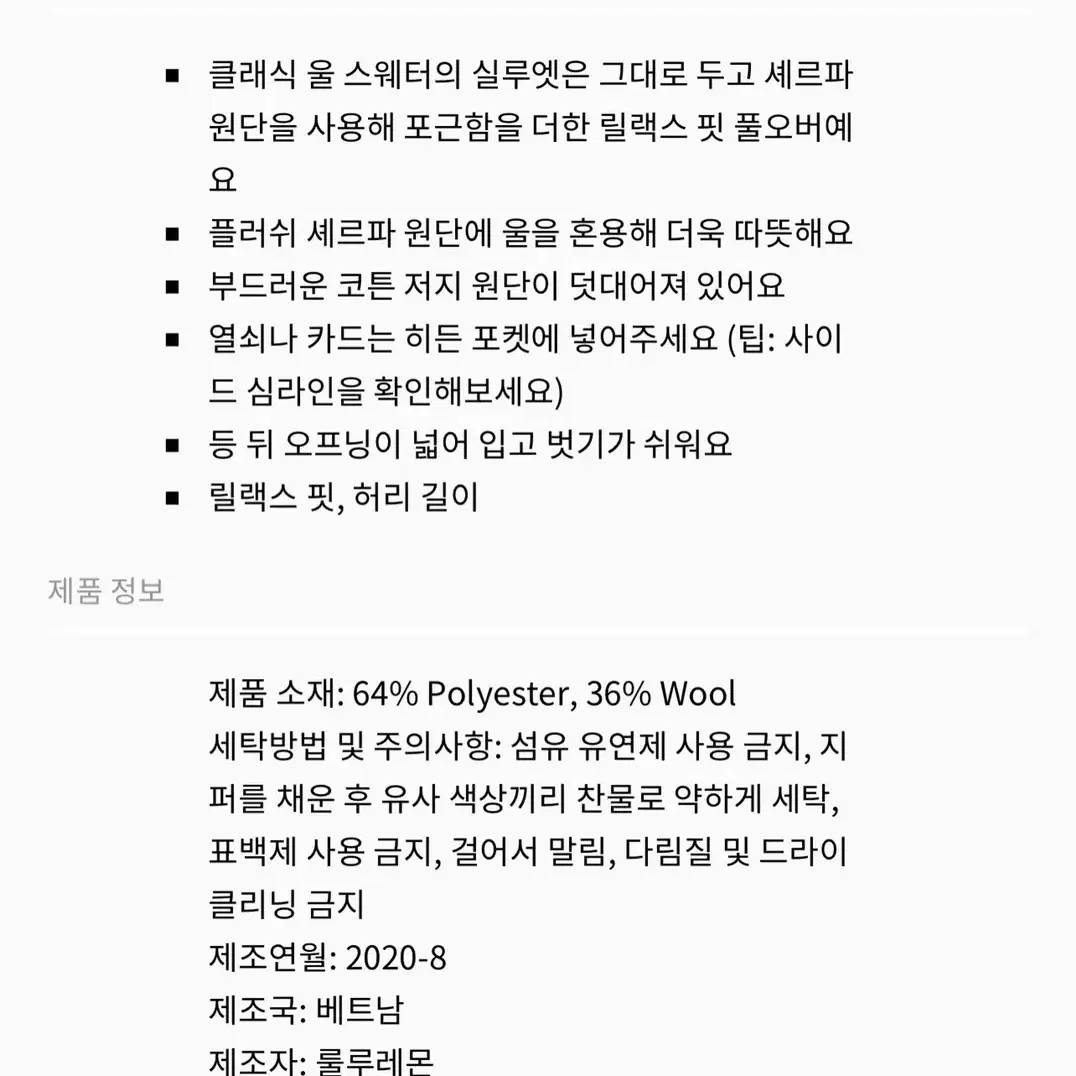 룰루레몬 LULULEMON 울 셰르파 웬에버 크루넥 블랙 2사이즈