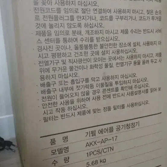 [미개봉 새상품] 기펠 공기청정기