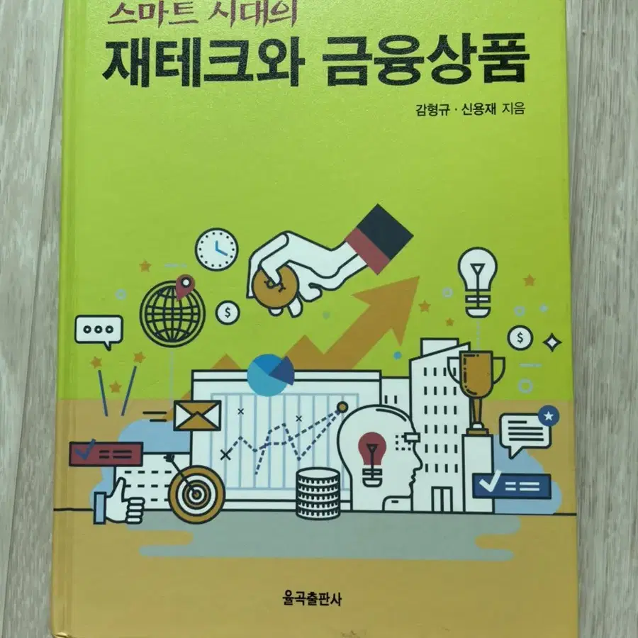 세법개론/재테크와 금융상품/ 기업사무실무 책 팝니다