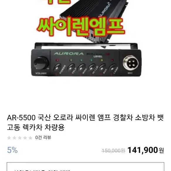 오로라싸이렌