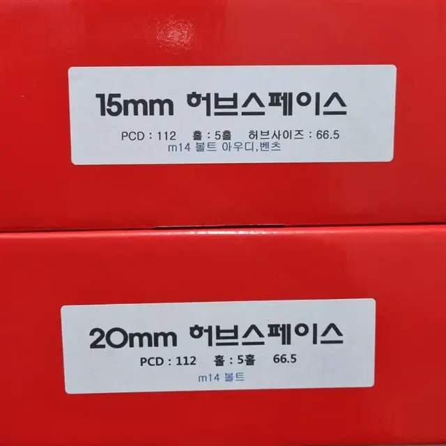 각종수입차) 허브스페이스 15mm ~25mm 팝니다