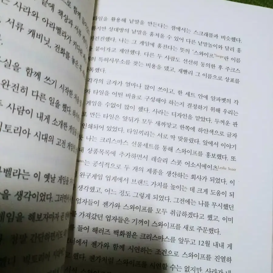 택포) 새책 (젠가 이야기 )저렴하게 드립니다