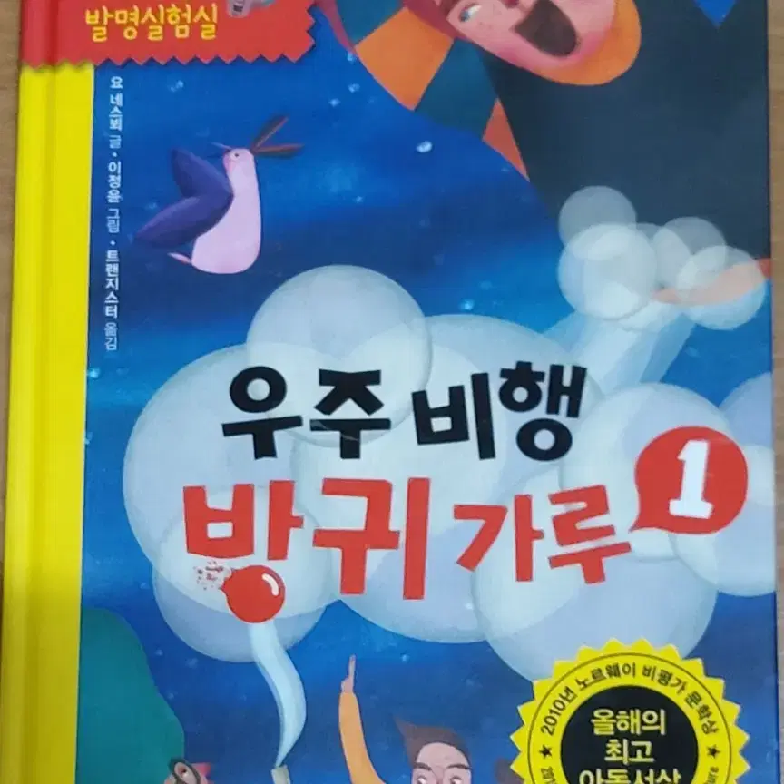 우주 비행 방귀 가루1