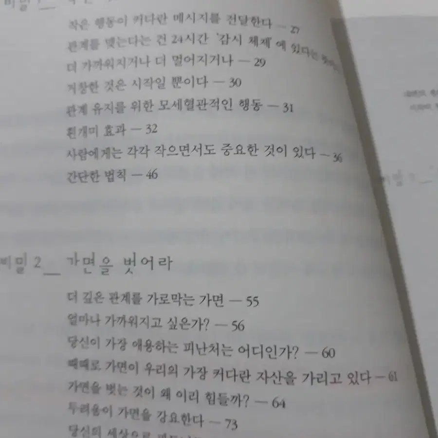 사랑을 움직이는 9가지 사소한 습관