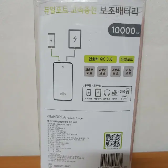 allo KOREA 듀얼포트 고속충전 보조배터리 10000mAh 새상품