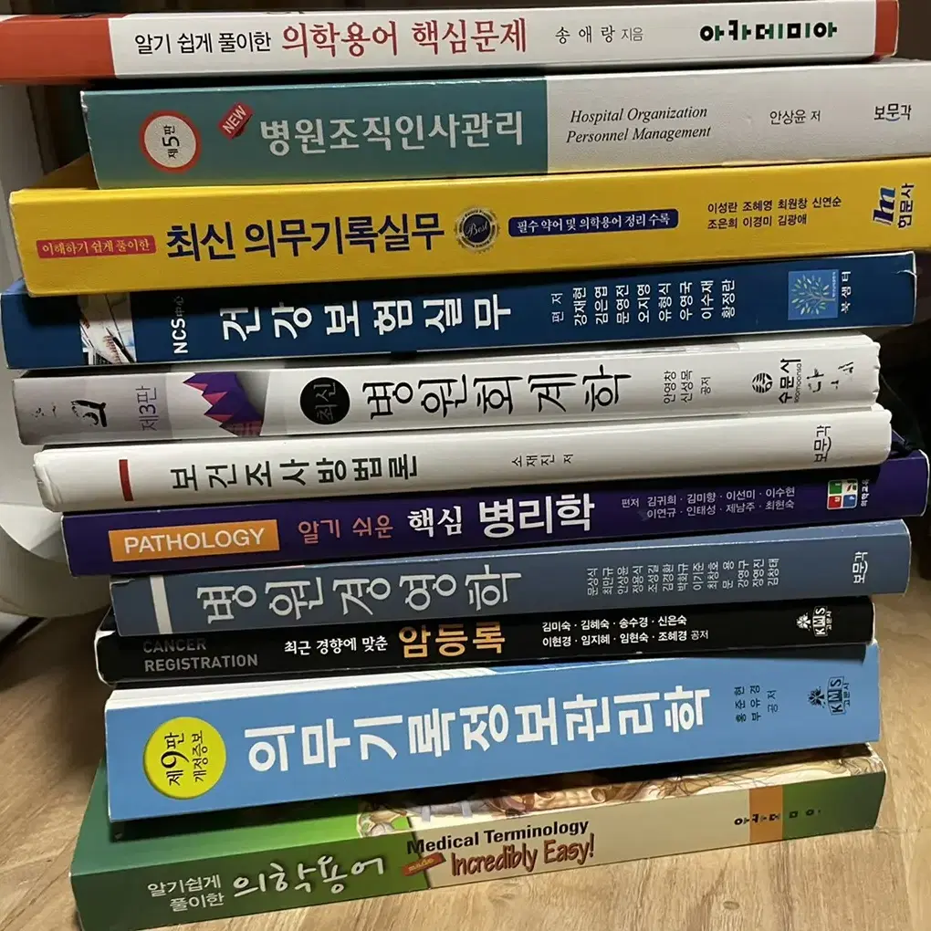 보건행정과 책 판매