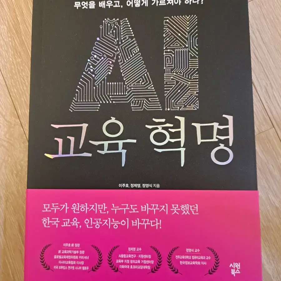 도서)AI 교육혁명(새책