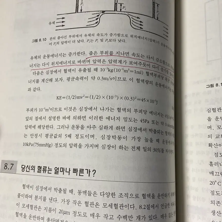 한승에서 출판한 생명과학을 위한 인체물리 판매합니다