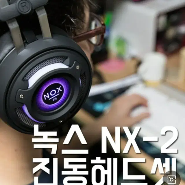 녹스 nx-2 진동헤드셋