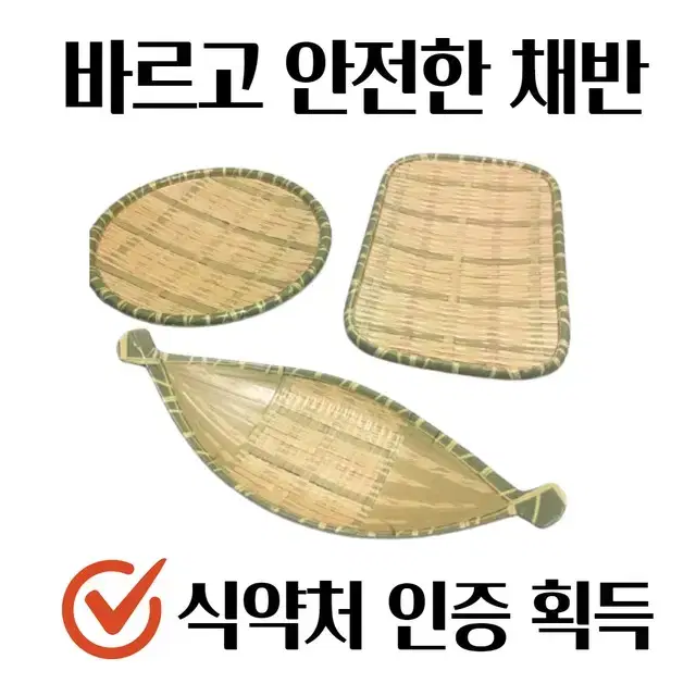 바르고 안전한 멜라민 채반, 식약처 인증제품 판매합니다.