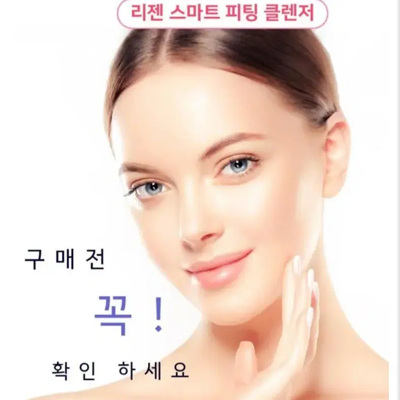 리젠 스마트 피팅 진동 모공클렌저