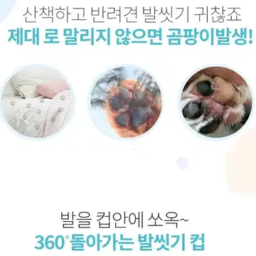 강아지발세척 개발닦기 도그워크 발바닥 청소 목욕툴 산책발청소 발닦이 | 브랜드 중고거래 플랫폼, 번개장터