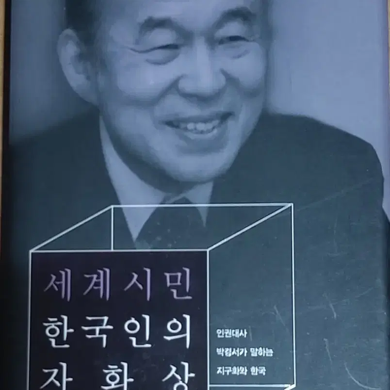 세계시민 한국인의 자화상