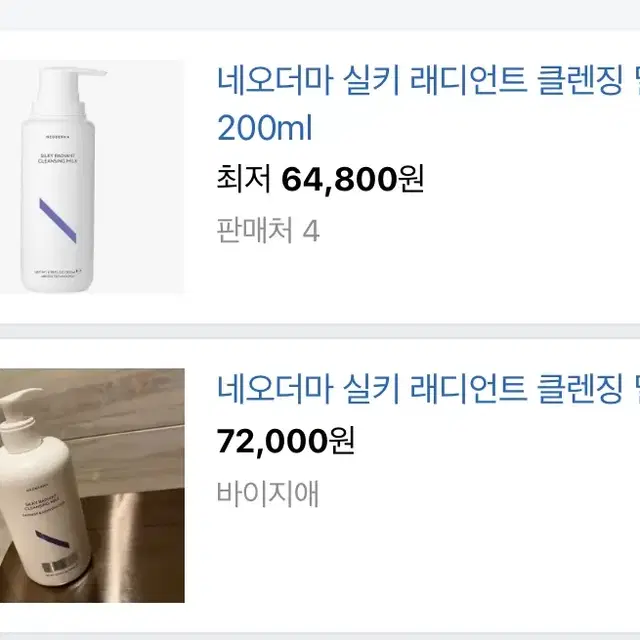 뉴네오더마 실키래디언트 클렌징밀크 200ml