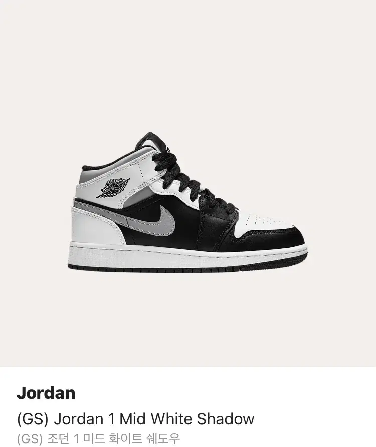 조던1 미드 화이트쉐도우 230/ Jordan 1 Mid