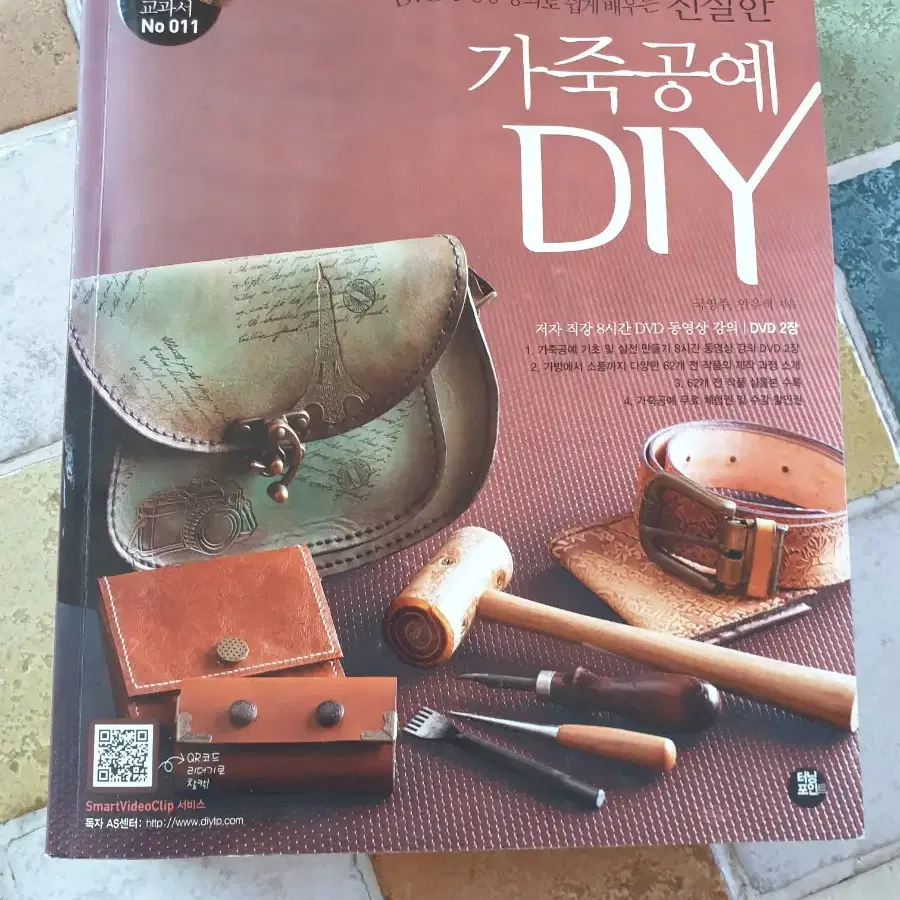 가죽공예DIY