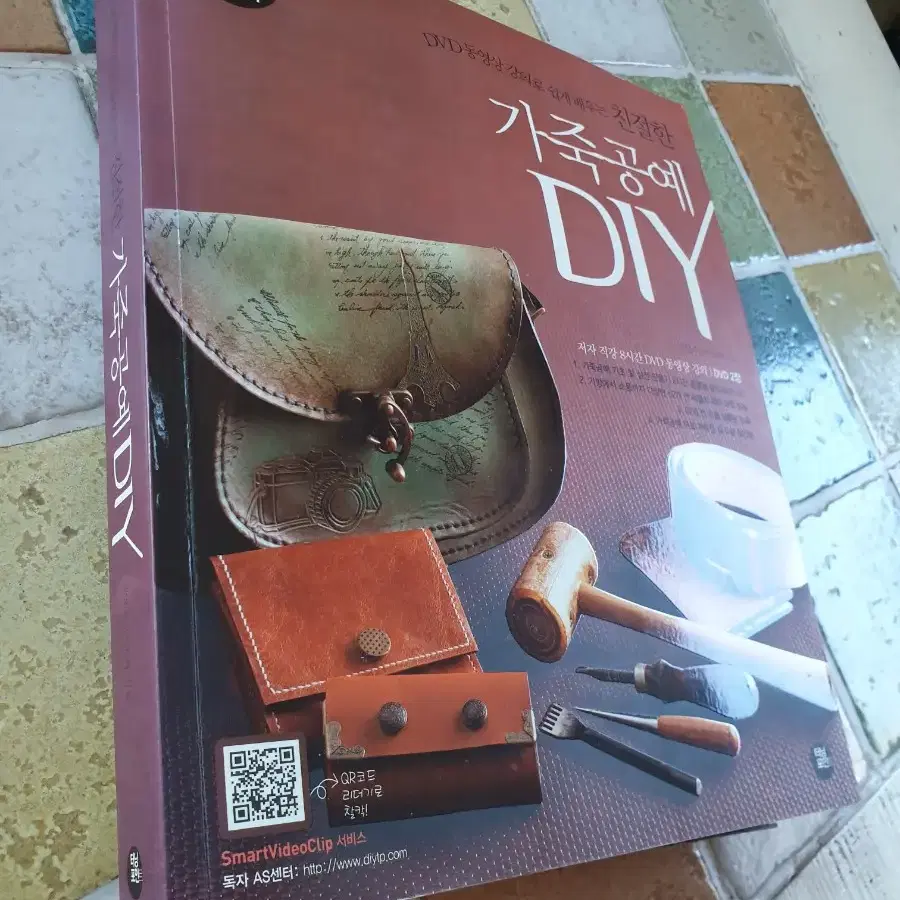 가죽공예DIY