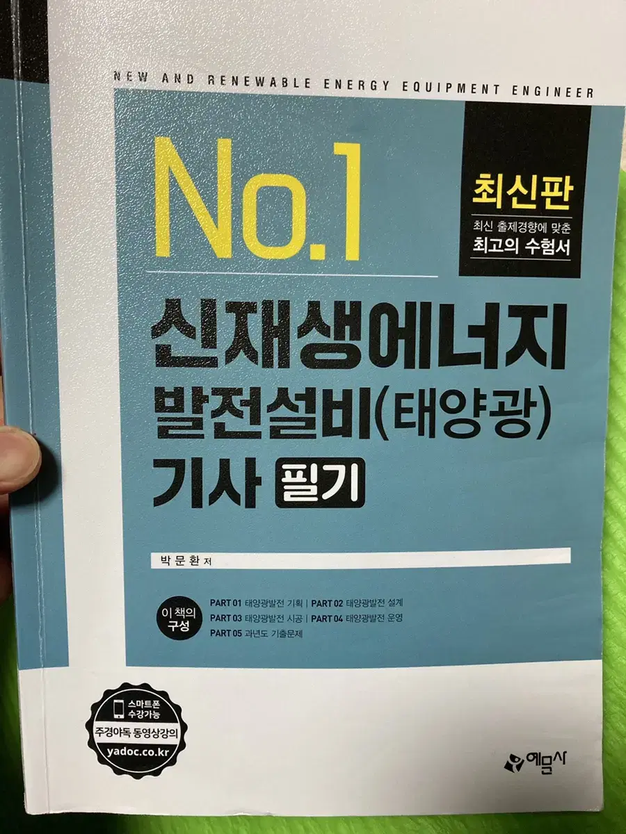 신재생에너지 발전 설비 기사