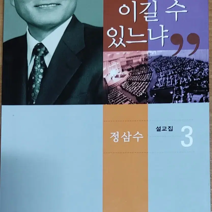 세상을 이길 수 있느냐