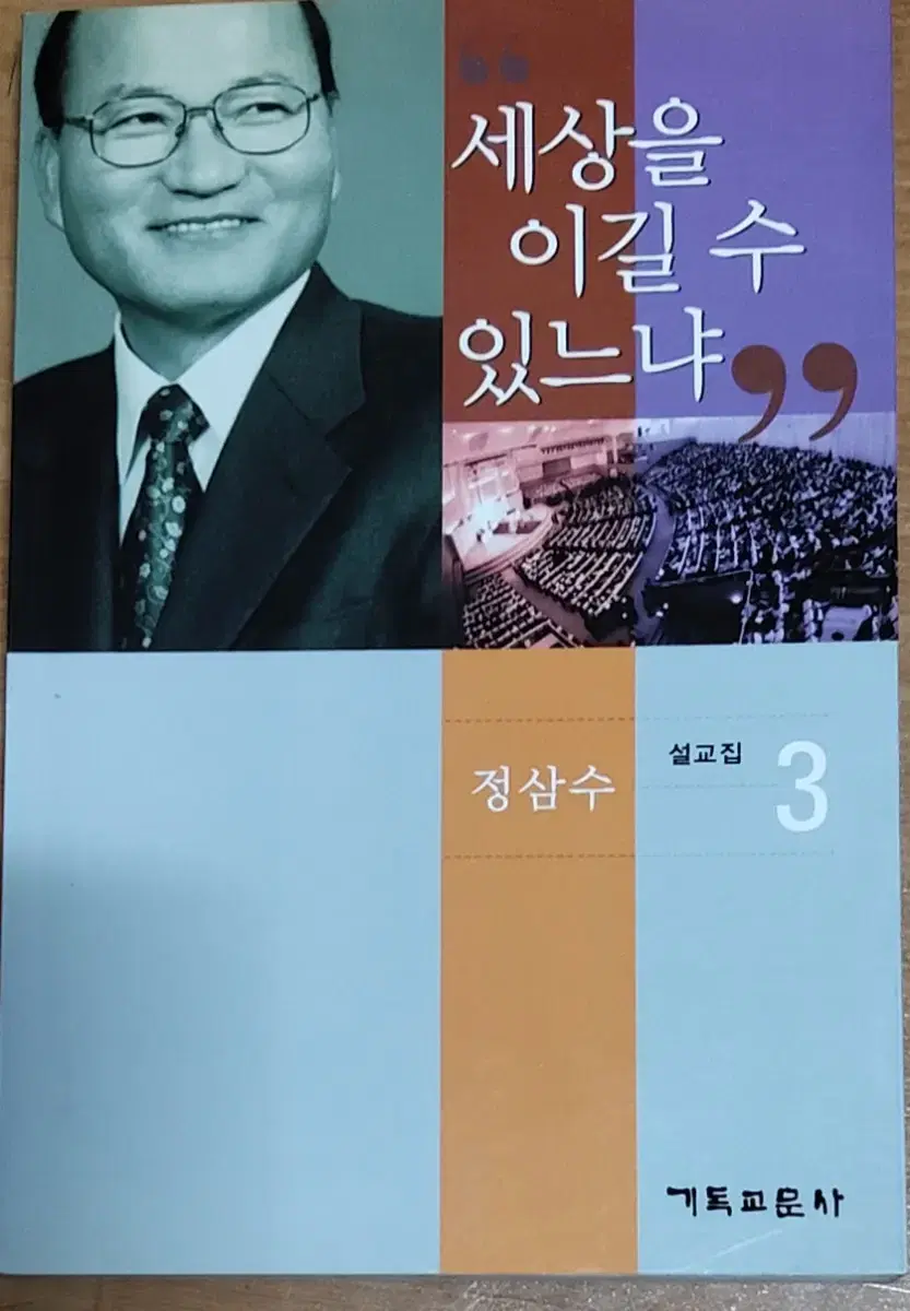 세상을 이길 수 있느냐