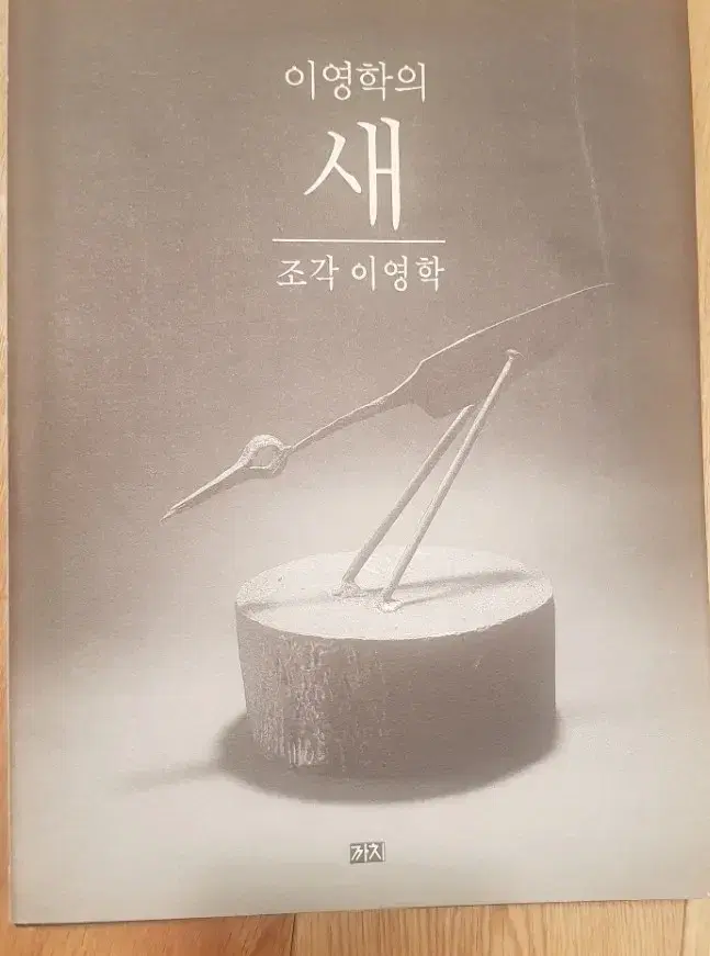 이영학 조각 화집