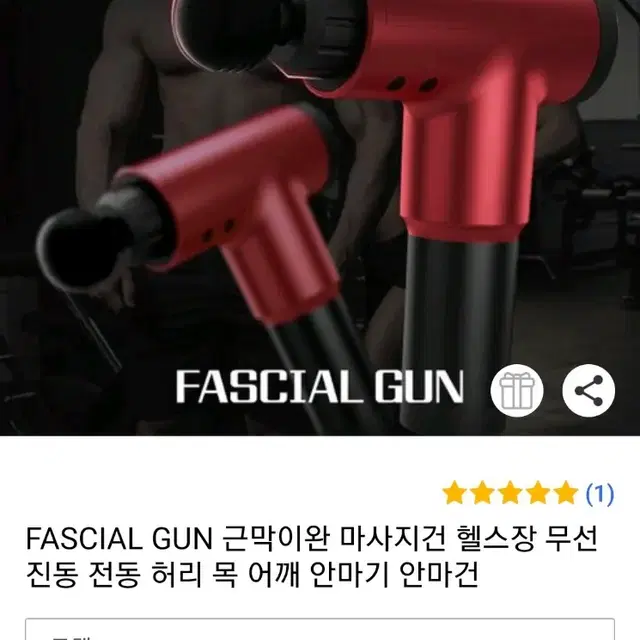 해외정품)고품질 근막이완 마사지건 미개봉
FASCIAL GUN