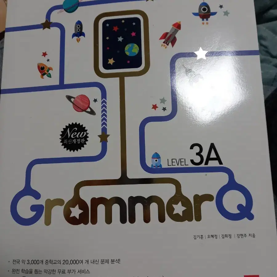 Grammar Q 최신개정판 3A 3B 새상품