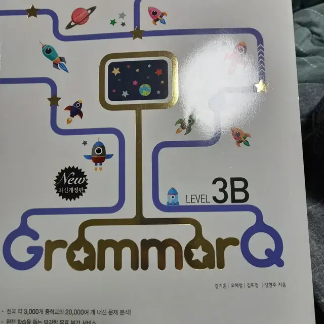 Grammar Q 최신개정판 3A 3B 새상품