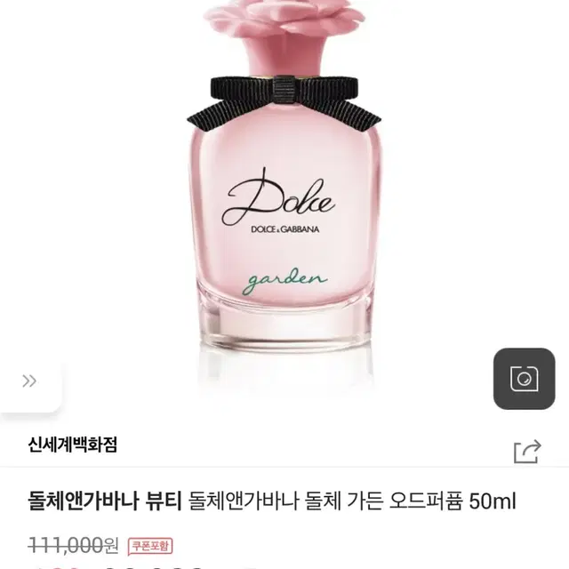 돌체앤가바나 돌체 가든 오드퍼퓸 50ml 미개봉새상품