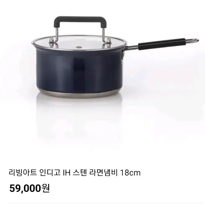 정품)리빙아트 인디고IH스텐라면냄비18cm미개봉LIVING-ART