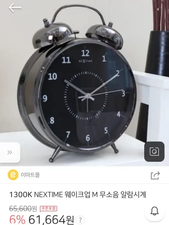 NEXTIME 웨이크업 무소음 알람시계