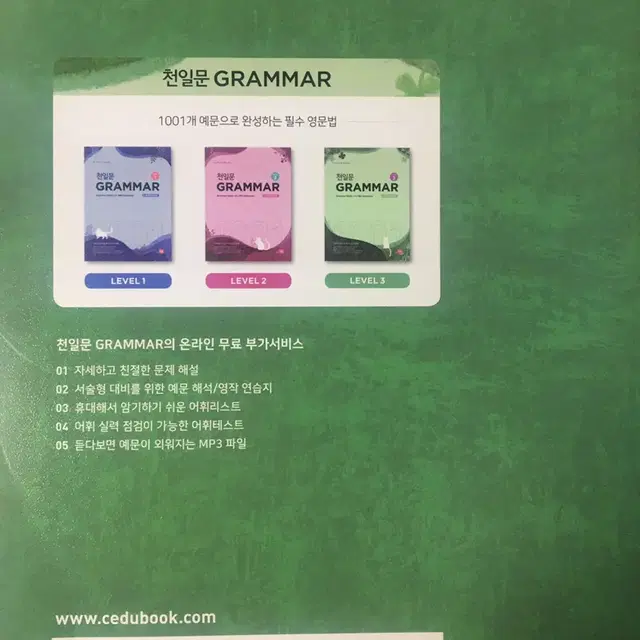 천일문 GRAMMAR level3 & workbook