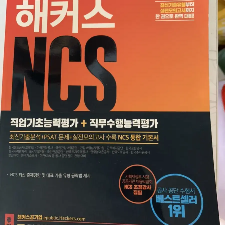 해커스 ncs