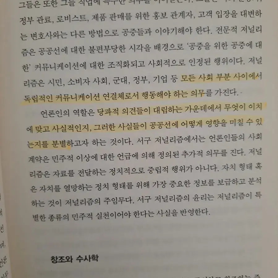 언론윤리의 재발견