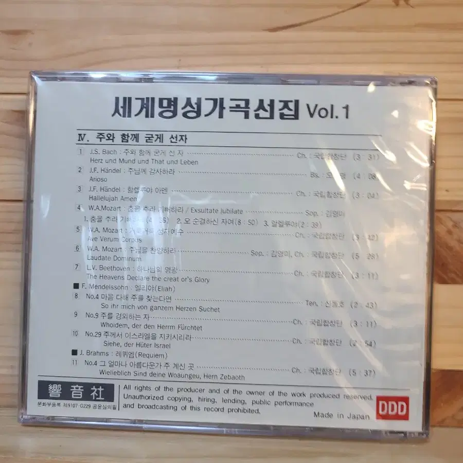 CD세계명성가곡선집Vol.1 / 5disc