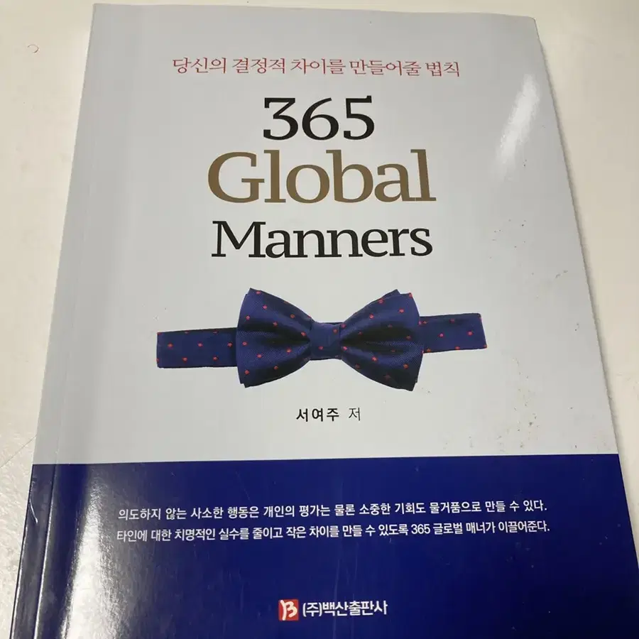 365 글로벌매너