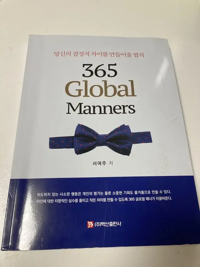 365 글로벌매너